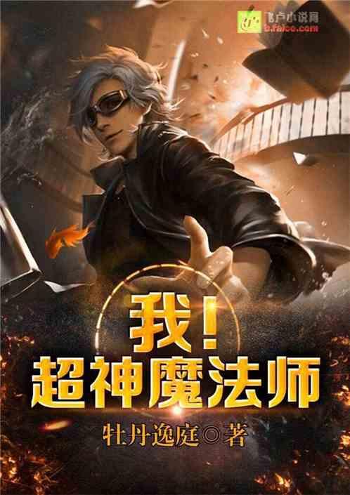 越过篱笆